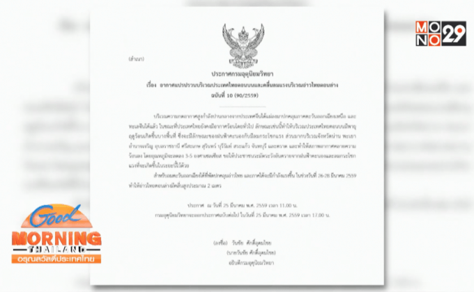 หลายจังหวัดเตรียมรับมือพายุฤดูร้อน