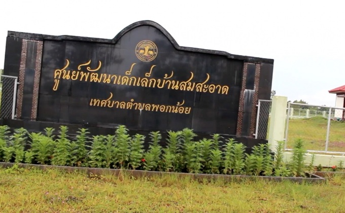 ครู-นักเรียน หวั่นกำแพงศูนย์เด็กเล็กล้มทับ