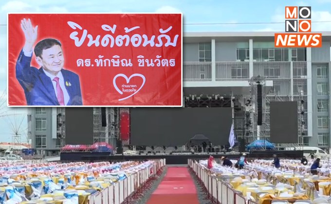 “ทักษิณ” เตรียมร่วมงานบวช หลานชายนายกฯ ธัญบุรี