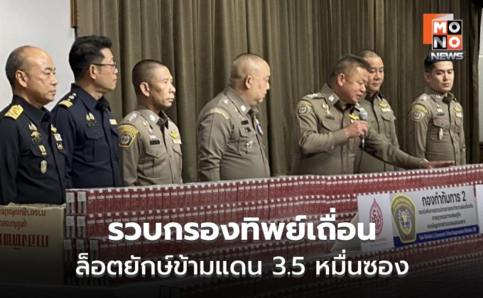 CIB ทลายขบวนการกรองทิพย์เถื่อน ยึด 3.5 หมื่นซอง
