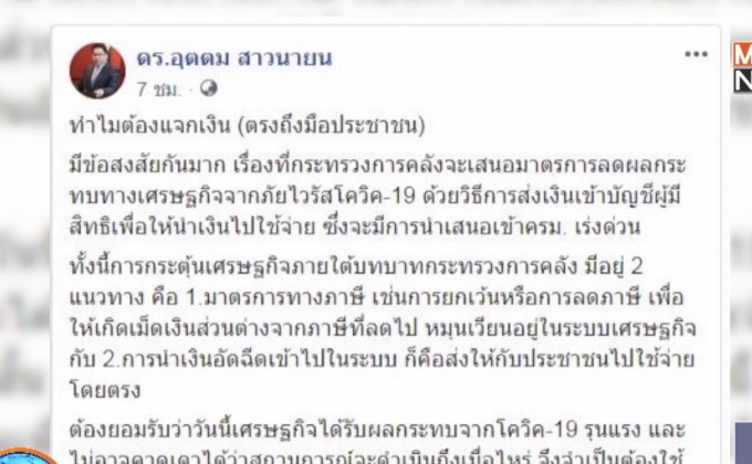 คลังเตรียมชงทุ่มแสนล้าน ลดผลกระทบโควิด-19