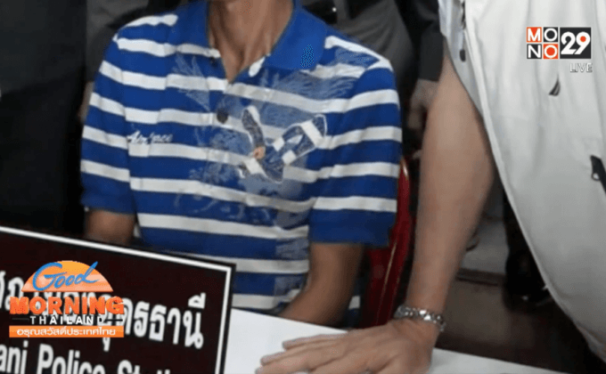 จับหนุ่มอุดรฯฆ่าเผาภรรยา อ้างบันดาลโทสะ