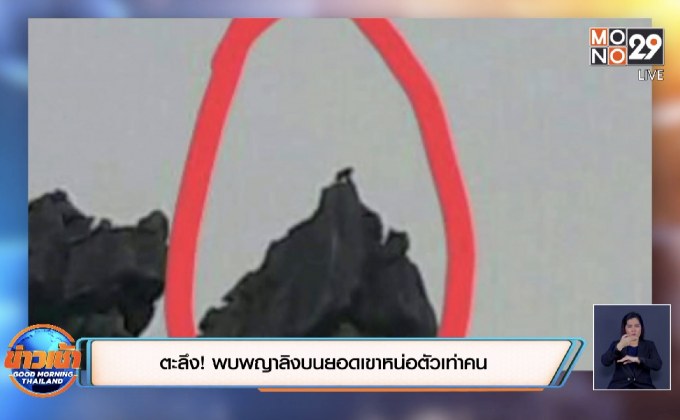 ตะลึง! พบพญาลิงบนยอดเขาหน่อตัวเท่าคน