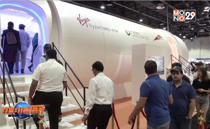 Virgin Hyperloop จัดแสดงแคปซูลขนส่งล้ำยุค