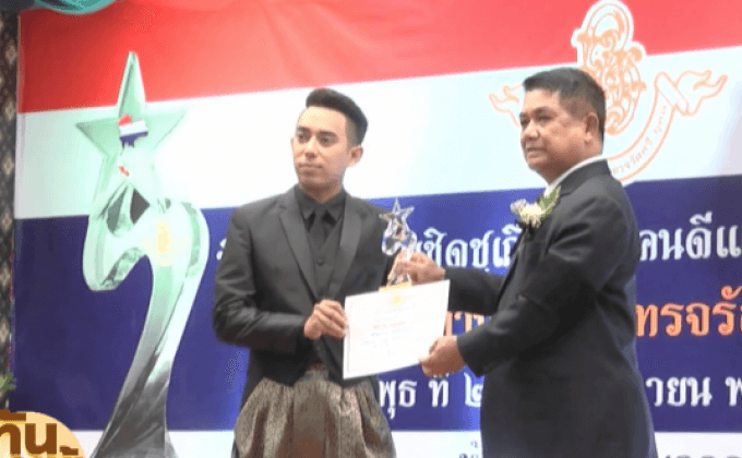 MONO29 คว้ารางวัล “คนดีแผ่นดินสยาม” ปี 2559