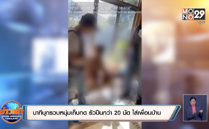 นาทีบุกรวบหนุ่มเก็บกด รัวปืนกว่า 20 นัด ใส่เพื่อนบ้าน