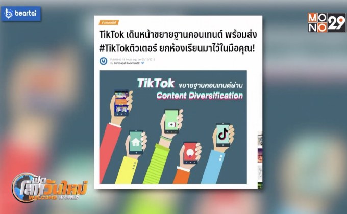 TikTok ติวเตอร์ ยกห้องเรียนมาไว้ในมือคุณ