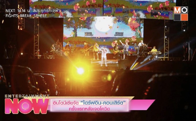 อินโดนีเซียจัด ไดร์ฟอินคอเสิร์ต