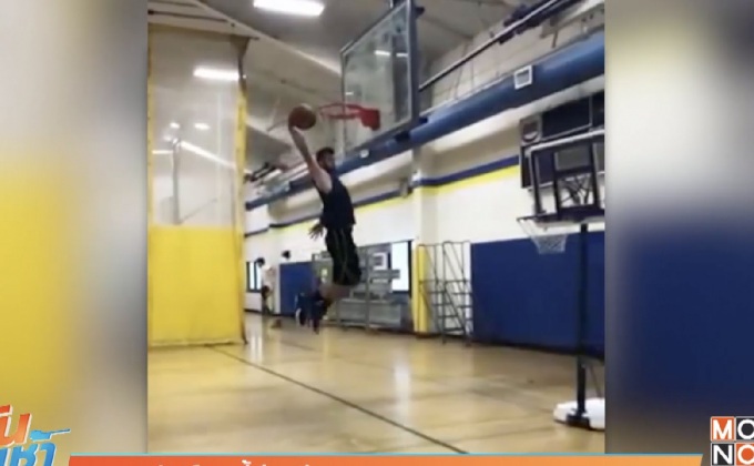 สแลมดังก์ลูกนี้มีตะลึง