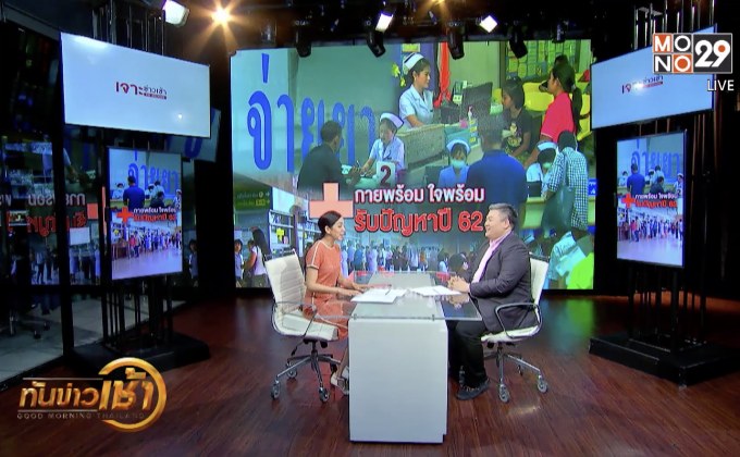 The Morning – สุขภาพกาย สุขภาพใจ คนไทย ยุค 4.0