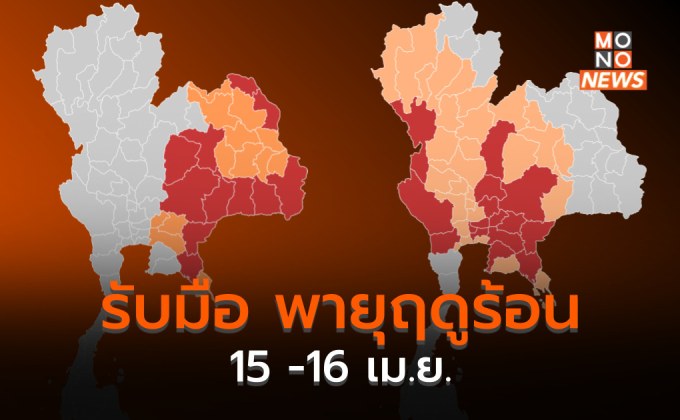 เตือนพายุฤดูร้อน ฉบับที่ 7 – อีสาน/ตะวันออก รับมือพายุฝนฟ้าคะนอง