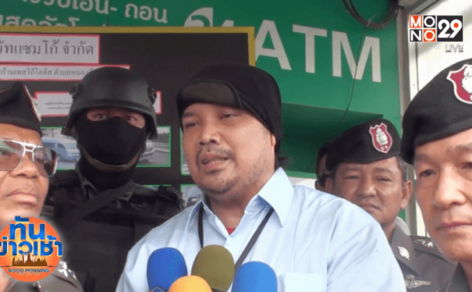 ทำแผนปล้นรถขนเงินแซมโก้ 5 ล้านบาท