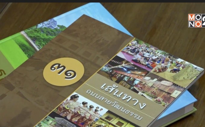 MThai ร่วมกับ กรมส่งเสริมวัฒนธรรม  จัดโครงการ “อัปคลิปพิชิตแสน ซีซั่น4”