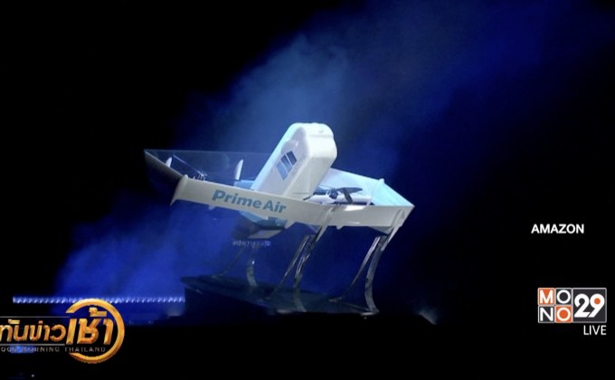 อะเมซอนเปิดตัวโดรนส่งสินค้าตัวใหม่