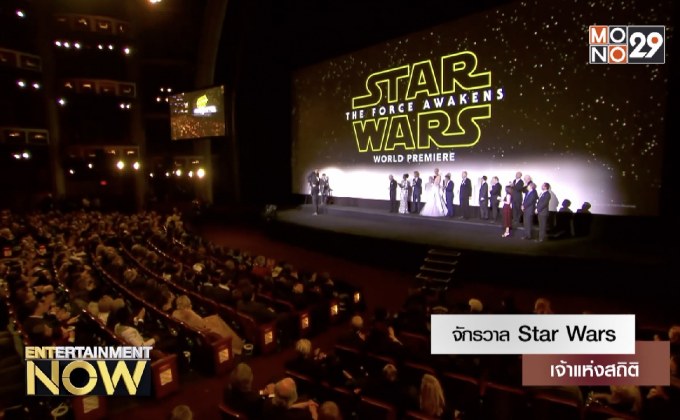 จักรวาล Star Wars  เจ้าแห่งสถิติ