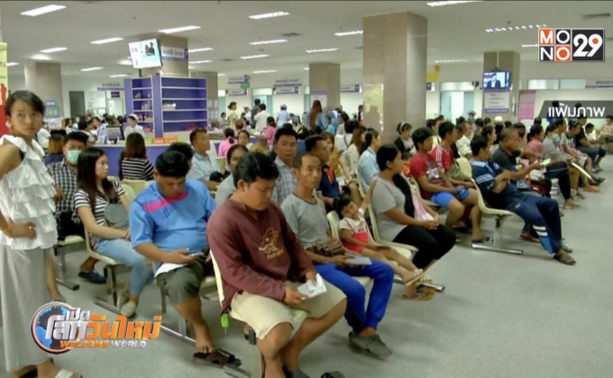 สิทธิบัตรทอง 24 โรคหายาก เริ่มใช้ 1 ม.ค. 63