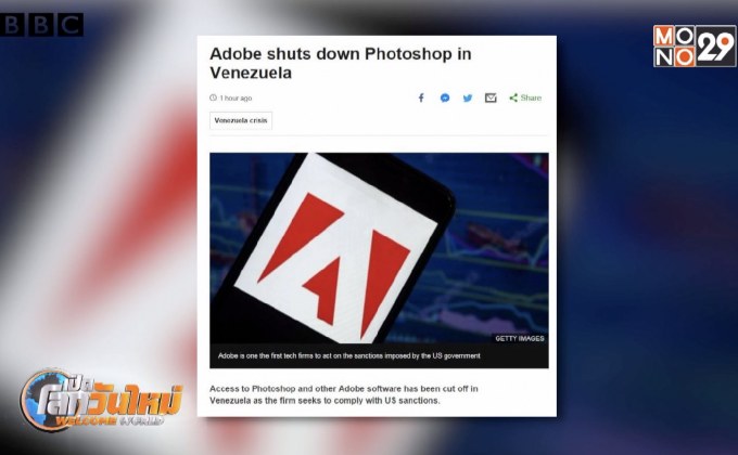 “โฟโต้ชอป” หยุดให้บริการในเวเนซุเอลา