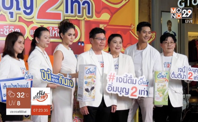 “ชมพู่-เวียร์” ชวนคนไทยกินเจให้ได้บุญ ในงาน “ดีน่า อิ่มบุญ 2 เท่า ละชีวิตและให้ชีวิต”