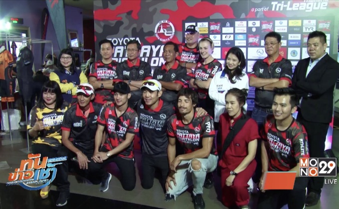 MONO29 ร่วมสนับสนุนการแข่งขันพัทยา ไตรกีฬา