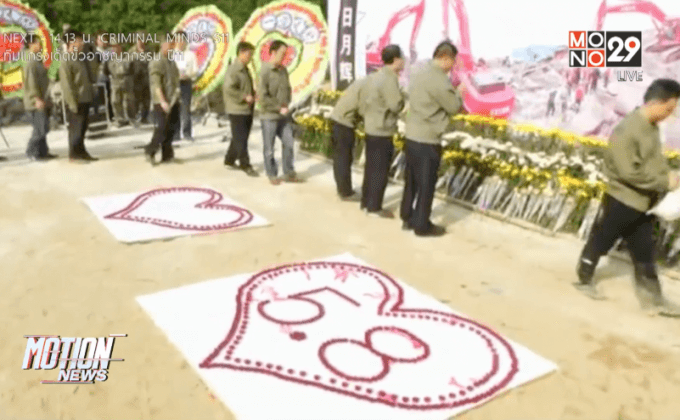 จีนจัดพิธีรำลึกให้แก่ผู้ประสบภัยจากเหตุดินถล่ม