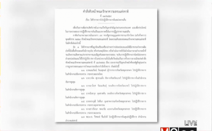 เด้ง 23 ขรก.เอี่ยวค้ามนุษย์-ส่วยนาตารี