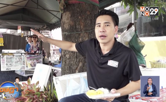 ตำนานข้าวเหนียวมะม่วงอยุธยา