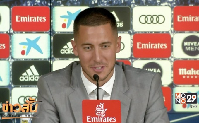 แฟนบอลชุดชาว 5 หมื่นคนแห่รับ “อาซาร์” วันเปิดตัว