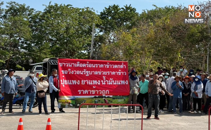 “ม็อบชาวนาอยุธยา” กว่า 60 คน บุกยื่นหนังสือถึง “พิชัย” จี้แก้ราคาข้าวเปลือกตกต่ำ