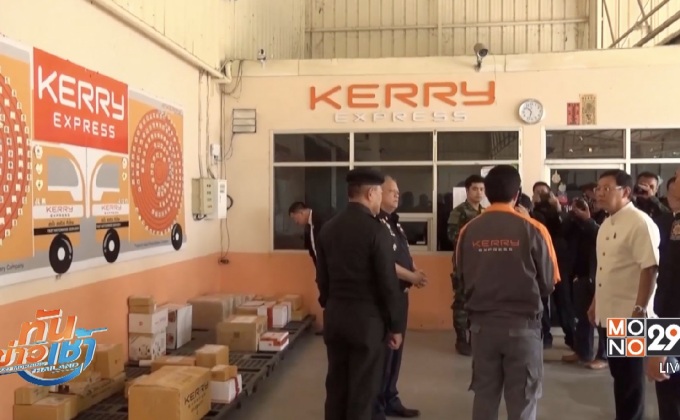 ป.ป.ส.ตรวจสอบไปรษณีย์เอกชน หลังพบลอบส่งยาเสพติด