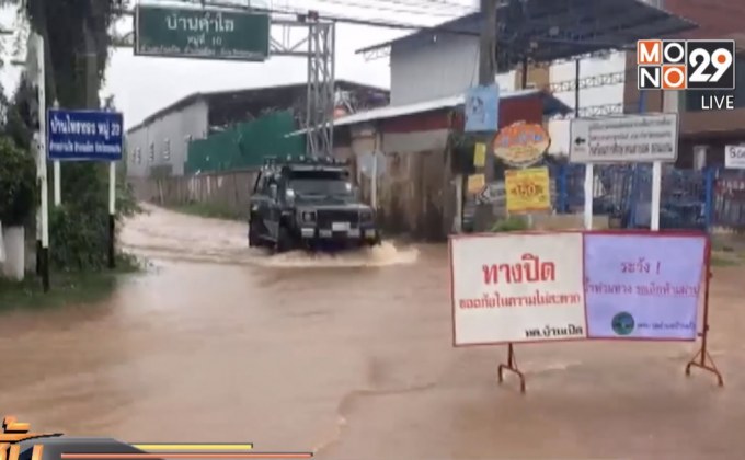 น้ำท่วมเหนือ-อีสาน หลายพื้นที่ยังไม่คลี่คลาย