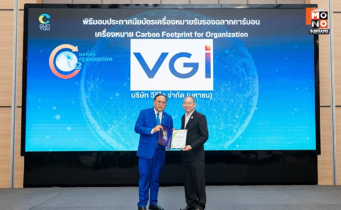 VGI รับมอบประกาศนียบัตรเครื่องหมายคาร์บอนฟุตพริ้นท์ จาก อบก.