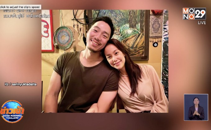 “แอริน” ฟุ้งคบ “ไฮโซเบญ” ลงตัว ลุ้นฝ่ายชายขอแต่ง