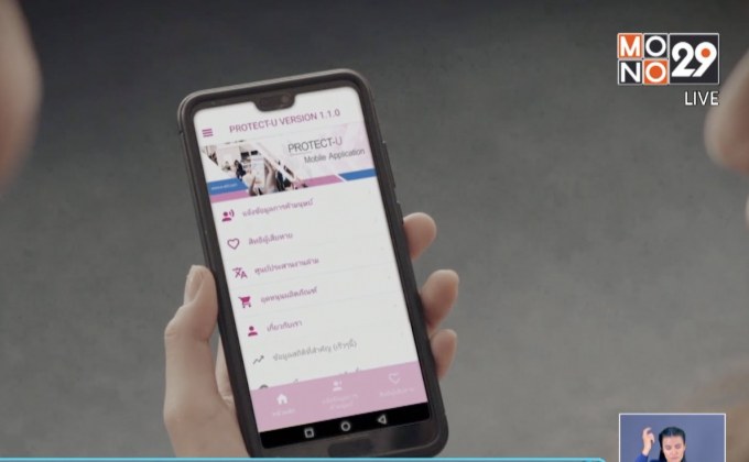 พม. เปิดตัวแอปพลิเคชันช่วยเหลือค้ามนุษย์