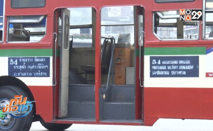 ขสมก.สั่งยุติเครื่องหยอดเหรียญบนรถเมล์