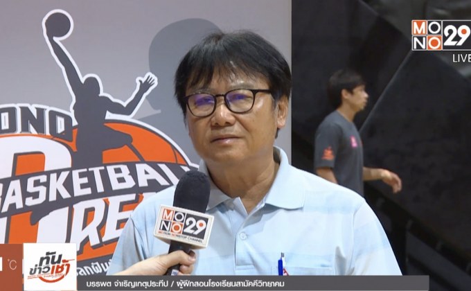 ออมสินจัดโมโนบาสเกตบอลดรีมแก่ 2 โรงเรียนแชมป์ภูมิภาค