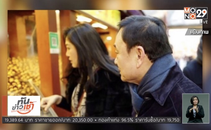 ตร.เตรียมประสานจีน ตามล่า “ยิ่งลักษณ์” โผล่ปักกิ่ง