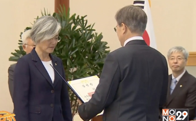 เกาหลีใต้ตั้งรัฐมนตรีต่างประเทศหญิงคนแรก