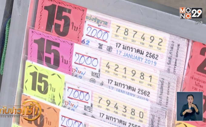 ข่าวเด่นรอบวัน 25-01-62