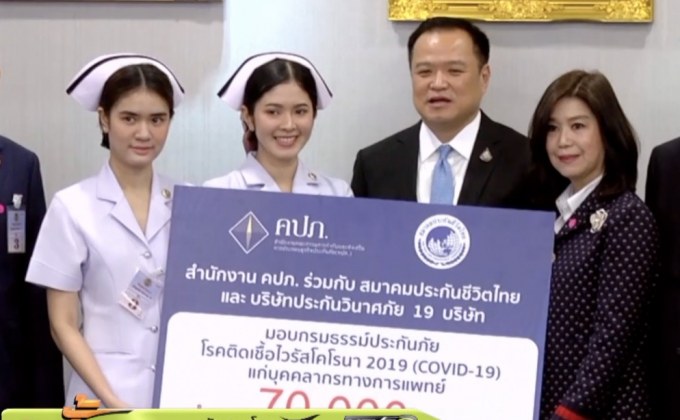 คปภ.มอบกรมธรรม์ให้บุคลากรทางการแพทย์ 70,000 ฉบับ