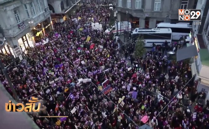 ชุมนุมเรียกร้องให้ยุติความรุนแรงต่อสตรีในตุรกี