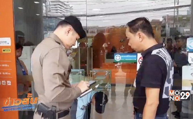 คนร้ายบุกเดี่ยวจี้ธนาคารธนชาตกวาดเงินไป 2 แสน