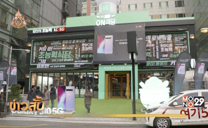 “ซัมซุง” เริ่มขายโทรศัพท์มือถือ 5G ในเกาหลีใต้