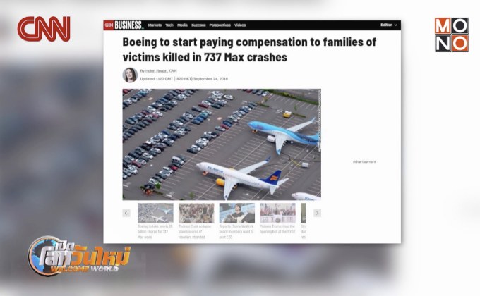 “โบอิ้ง” เตรียมจ่ายชดเชยครอบครัวเหยื่อเครื่องบินตก