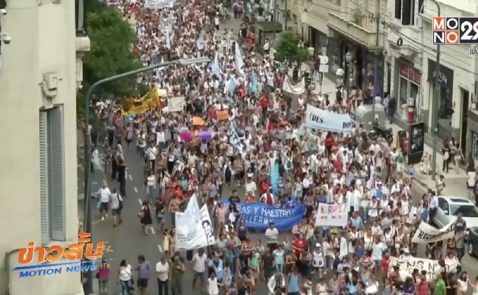 ครูอาร์เจนตินาประท้วงขอขึ้นเงินเดือน