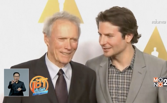 “คลินต์ อีสท์วูด” เลือก 3 ฮีโร่จากเหตุการณ์ที่ปารีส รับบทเป็นตัวเอง