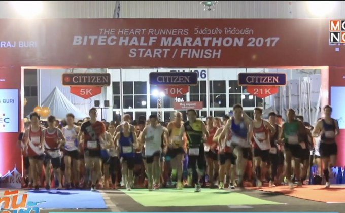 ไบเทค ฮาล์ฟ มาราธอน 2018
