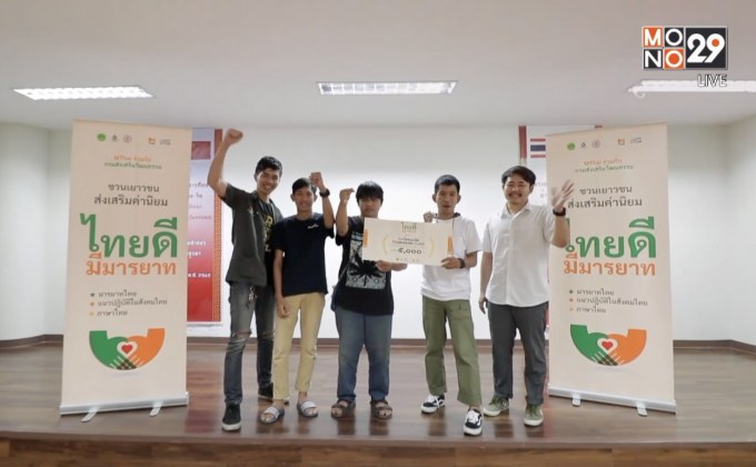 กรมส่งเสริมวัฒนธรรม ชวนชาวชลบุรีร่วมโครงการ “ไทยดี มีมารยาท”