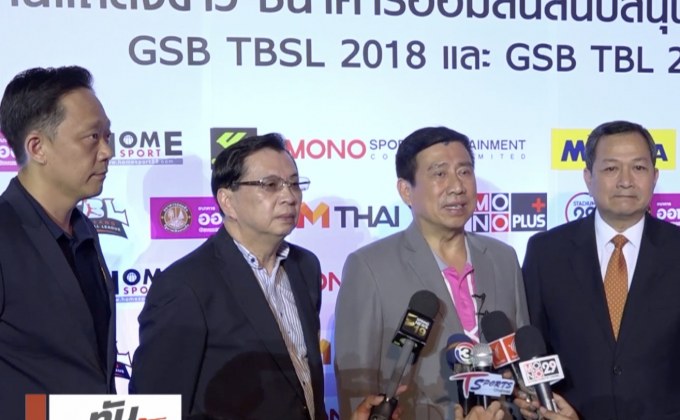 ธนาคารออมสินร่วมหนุนลีกบาสเกตบอลอาชีพปีที่ 2