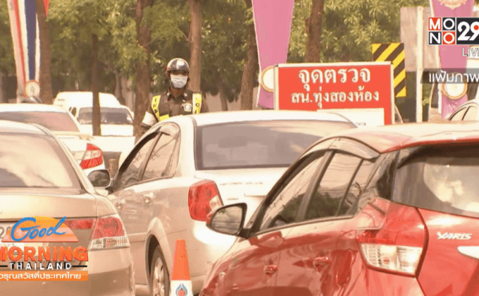 ตร.หารือตั้งด่านตรวจทั่วประเทศพรุ่งนี้