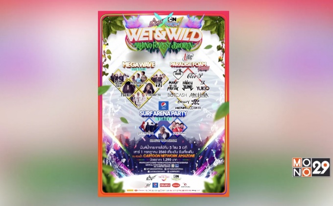 เตรียมสนุกสุดเหวี่ยงกับ “Wet & Wild Festival 2017” 1 ก.ค.นี้